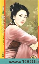 极恶太子