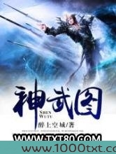 神武图图片