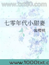 七零年代小甜妻图片