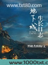 地下城生长日志
