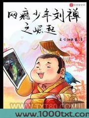 网瘾少年刘禅之崛起图片