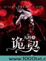诡契图片