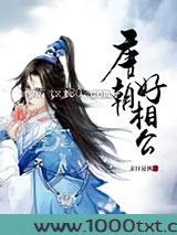 唐朝好相公图片