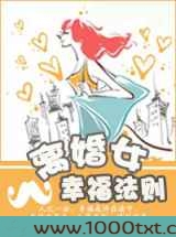 离婚女幸福法则图片
