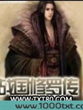 战国修罗传图片