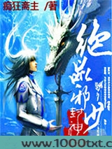 绝品邪少封神录图片
