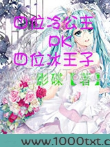 四位冷公主pk四位冰王子图片