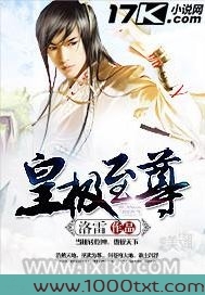 皇极至尊图片