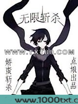 无限斩杀图片