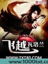 飞越瓦洛兰