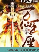 万仙王座图片