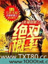 英雄联盟之绝对概率图片