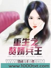 重生赘婿兵王图片