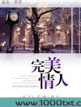 完美情人