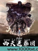 西游之西天送葬团图片