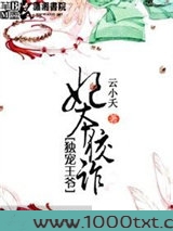 独宠王爷之妃本狡诈图片