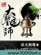 大鉴定师图片