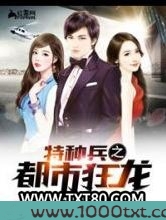特种兵之都市狂龙图片