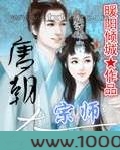 唐朝大宗师图片