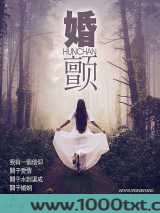 婚颤