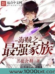 海贼之最强家族图片