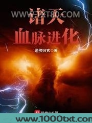 诸天血脉进化图片