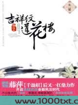 吉祥纹莲花楼