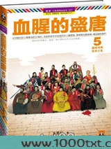 血腥的盛唐5：盛极而衰，安史之乱图片