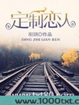定制恋人