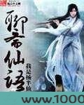 聊斋仙语图片