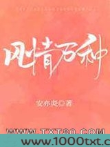 风情万种图片