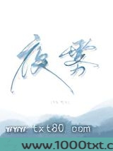 夜雾图片
