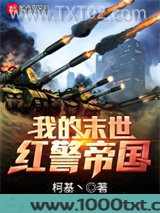 我的末世红警帝国图片