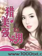 猎美强男图片