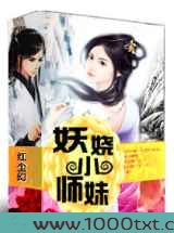 妖娆小师妹图片