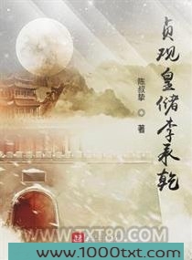 贞观皇储李承乾图片