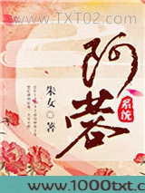 阿蓉(系统)