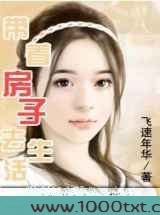 带着房子去生活图片