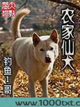 农家仙犬