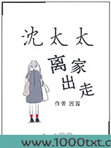沈太太离家出走图片
