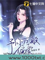 予你万般偏爱图片