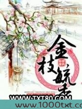 金枝毓秀图片