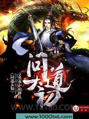 问道太初图片
