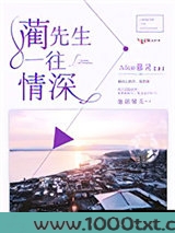 蔺先生,一往情深图片