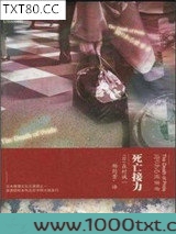 死亡接力
