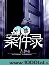 刑事案件录