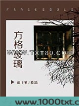 方格玻璃图片
