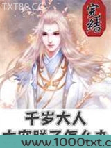 千岁大人太宠朕了怎么办