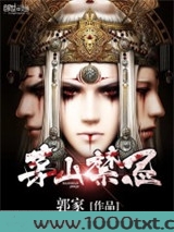 茅山禁忌图片