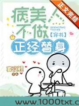病美人不做正经替身[穿书]图片